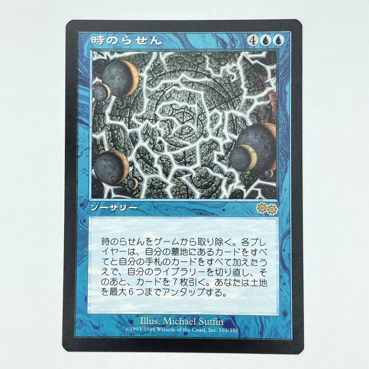 25柏/A030554-10/SR0/K113-433/【幕張】トレカ MTG マジックザギャザリング MAGIC The Gathering 時のらせん 日本語拍卖