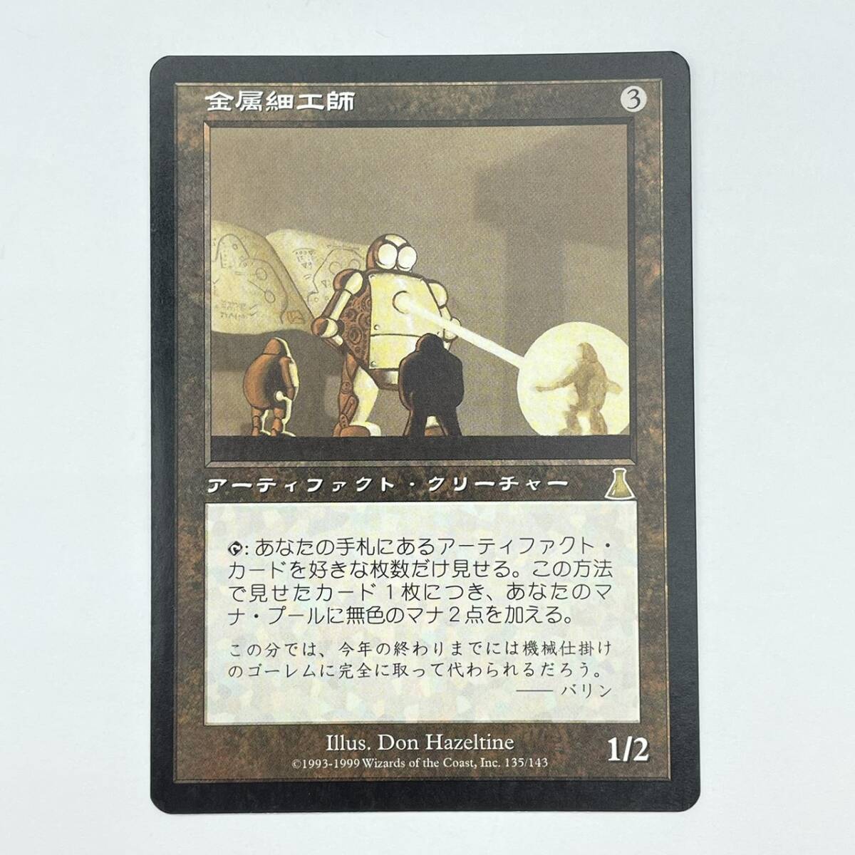 25柏/A030554-20/SR0/K113-438/【幕張】トレカ MTG マジックザギャザリング MAGIC The Gathering 金属細工師 日本語拍卖