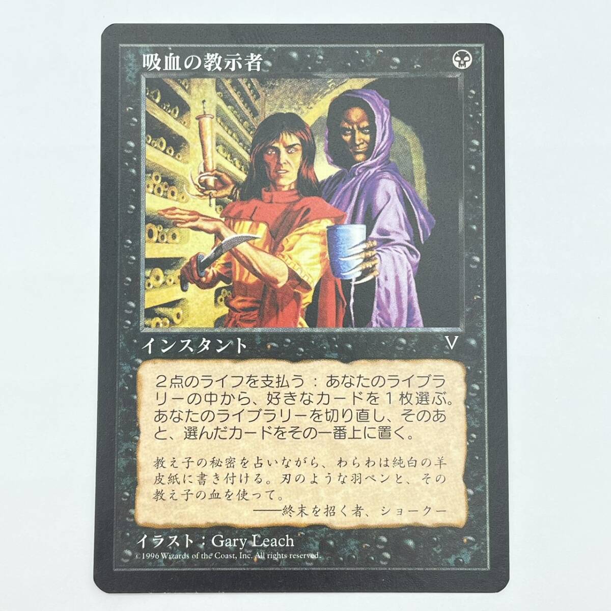 25柏/A030554-5/SR0/K113-442/【幕張】トレカ MTG マジックザギャザリング Magic: The Gathering 吸血の教示者 日本語拍卖