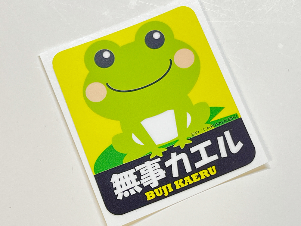 無事カエル 四角 ステッカー / 無事帰る 昭和 当時 暴走族 旅行 ツーリング オートバイ拍卖