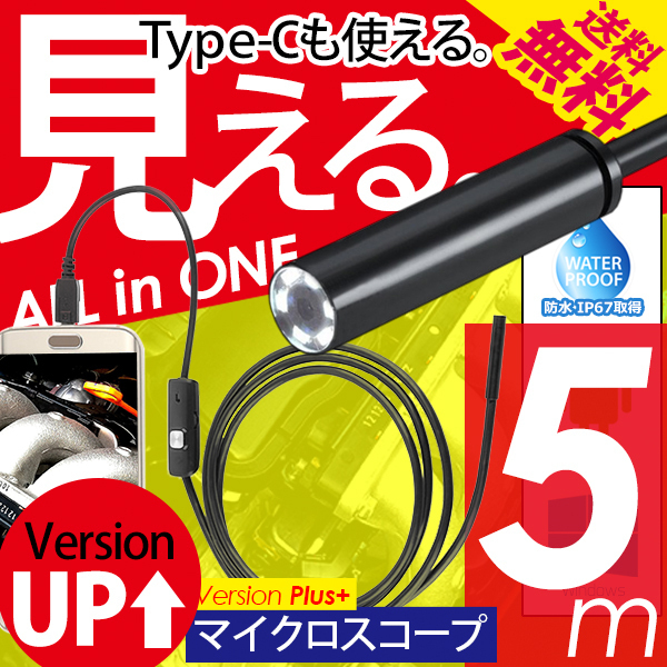 Type-C マイクロスコープ ファイバースコープ 5m カメラ 3in1 USB microUSB LEDライト android Windows モバイル ネコポス 送料無料拍卖