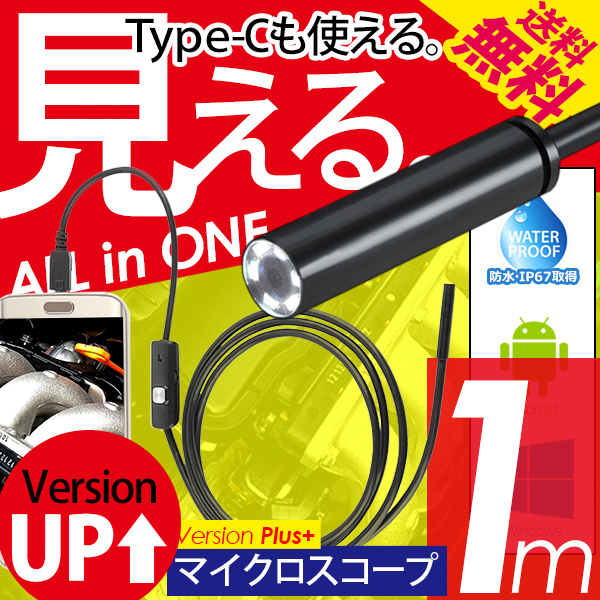 Type-C マイクロスコープ ファイバースコープ 1m カメラ 3in1 USB microUSB LEDライト アンドロイド android Windows PC ネコポス 送料無料拍卖