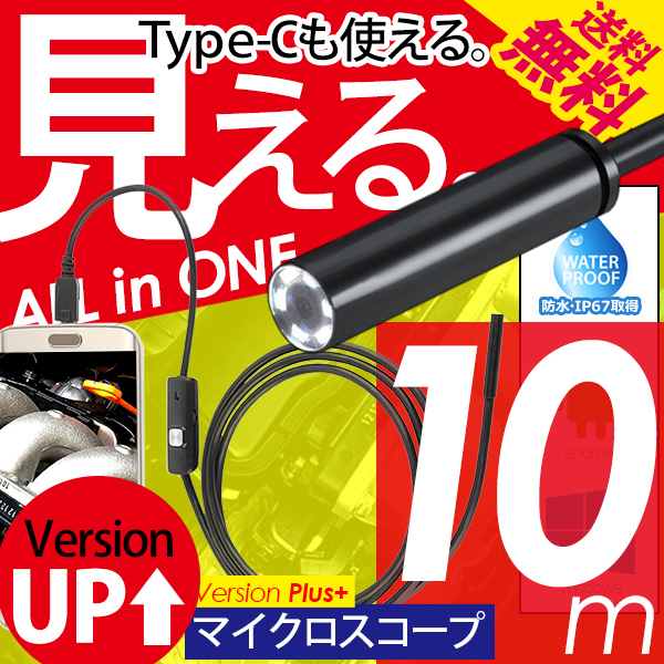 Type-C マイクロスコープ ファイバースコープ 10m カメラ 3in1 USB microUSB LEDライト android Windows モバイル ネコポス* 送料無料拍卖