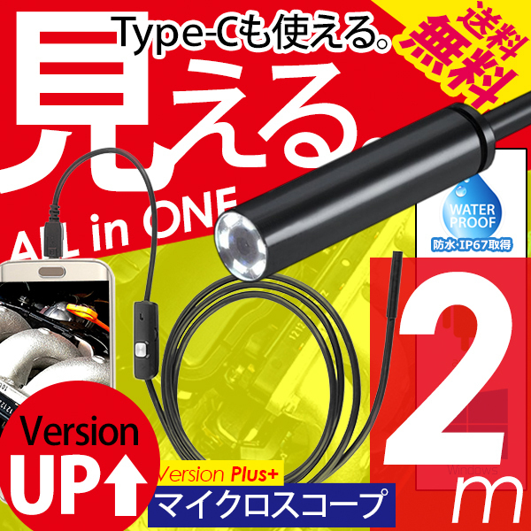 Type-C マイクロスコープ ファイバースコープ 2m カメラ 3in1 USB microUSB LEDアンドロイド android Windows ネコポス 送料無料拍卖