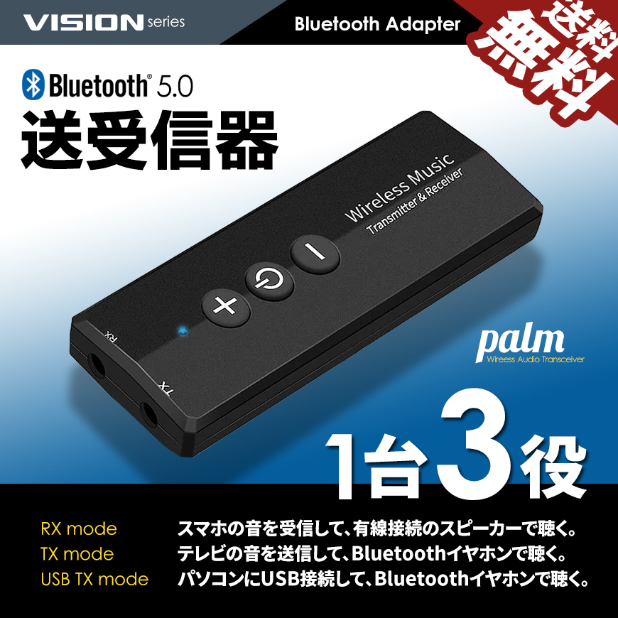 Bluetooth5.0 送受信機 palm オーディオ 送信機 受信機 レシーバー トランスミッター USB iphone/android 対応 一台三役 ネコポス 送料無料拍卖