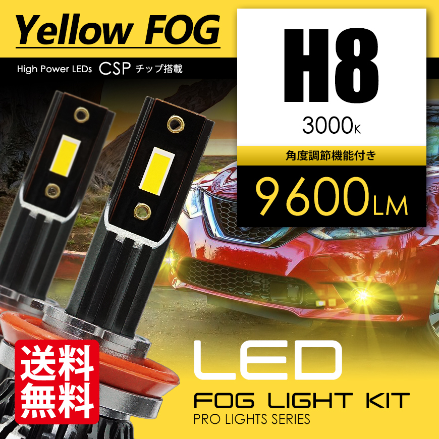 LEDフォグランプ H8 イエローフォグ 合計9600ルーメン 爆光 CSPチップ フォグライト 3000K Zlion 国内検査後出荷 車 宅配便 送料無料拍卖
