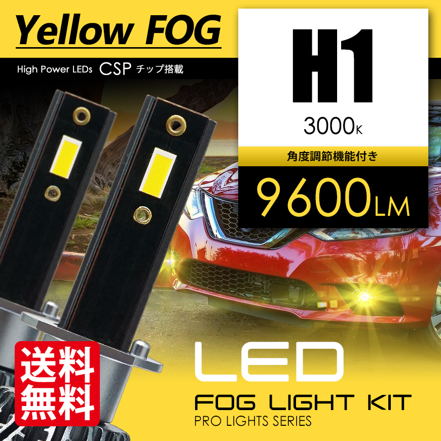 LEDフォグランプ H1 イエローフォグ 合計9600ルーメン 爆光 CSPチップ フォグライト 3000K Zlion 国内検査後出荷 車 宅配便 送料無料拍卖