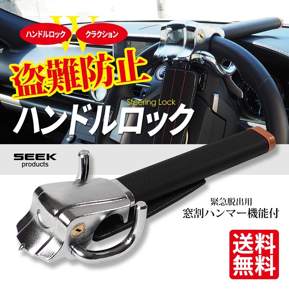 ハンドルロック ステアリングロック 車両盗難防止 リレーアタック対策 幅広い車種に対応 軽自動車 普通車 防犯グッズ 宅配便 送料無料拍卖