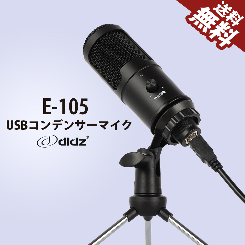 USBマイク USB コンデンサーマイク PC用マイク ネット配信 ゲーム実況 チャット 単一指向性 三脚 マイクスタンド付属 定形外 送料無料拍卖