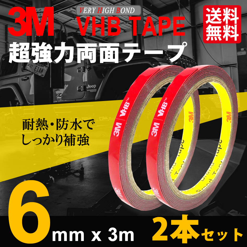 超強力両面テープ 6mm x 3m 2本セット 3Mテープ スリーエム VHBテープ 補修 工具 パーツ交換 ネコポス 送料無料拍卖
