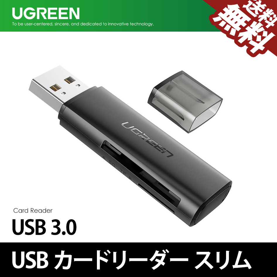 UGREEN 60722 カードリーダー スリム SD TF 2スロット同時読み書き USB3.0 高速転送 SDHC MicroSD SDXC 対応 ネコポス 送料無料拍卖