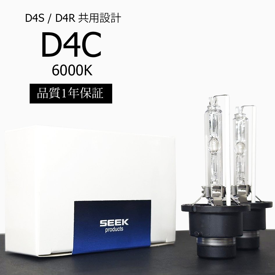 1年保証 HID D4C ( D4S / D4R )対応バルブ 6000K 純正交換バルブ 国内検査後出荷 車 SEEK PRODUCTS ネコポス* 送料無料拍卖