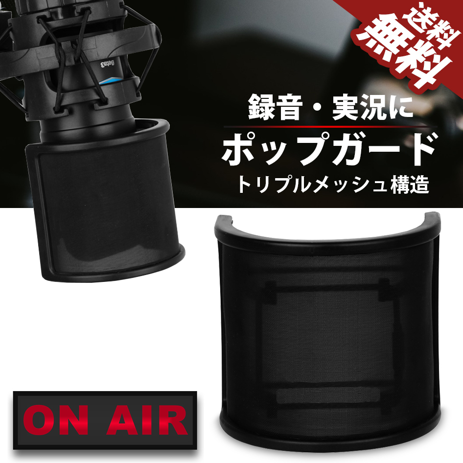 ポップガード マイクフィルター ノイズ防止 U型 ポップブロッカー ポップフィルター レコーディング 配信 録音 定形外 送料無料拍卖