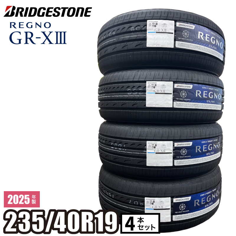 【当日出荷可】<2025年製> REGNO GR-XIII 235/40R19 92W 4本セット ブリヂストン レグノ サマータイヤ GR-X3拍卖