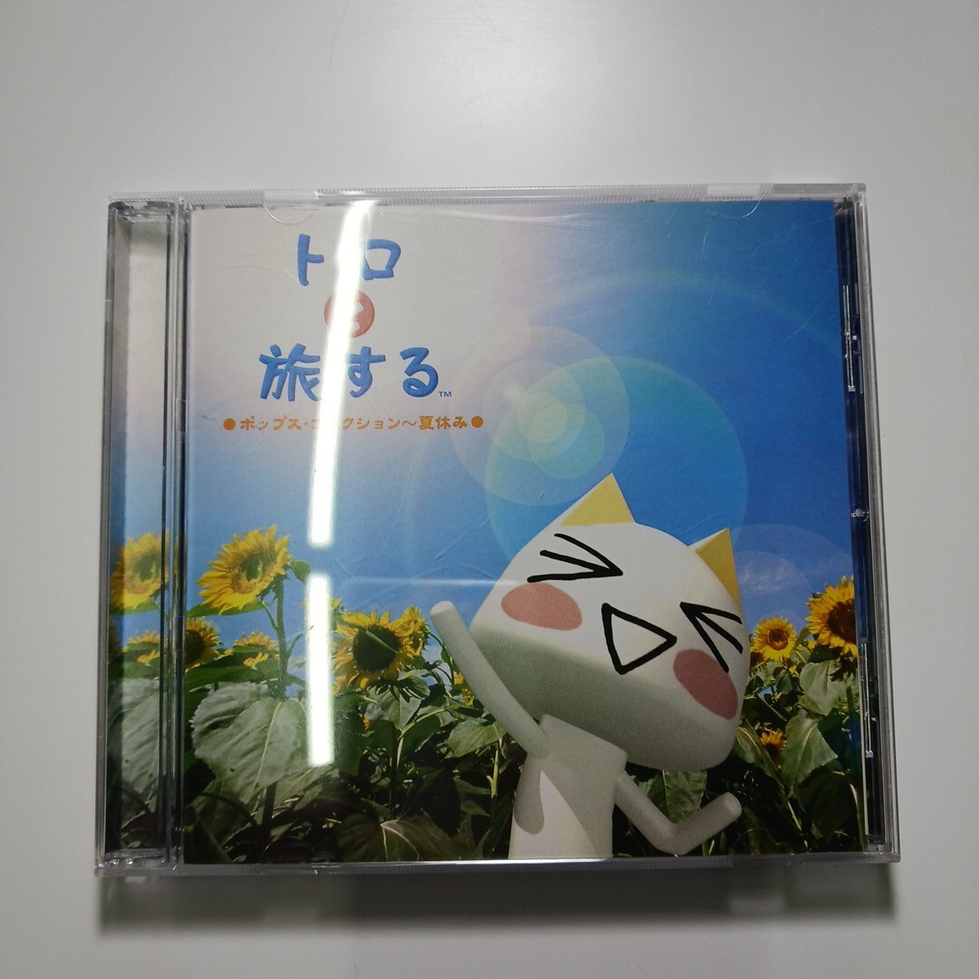 トロと旅する ポップス コレクション CD拍卖