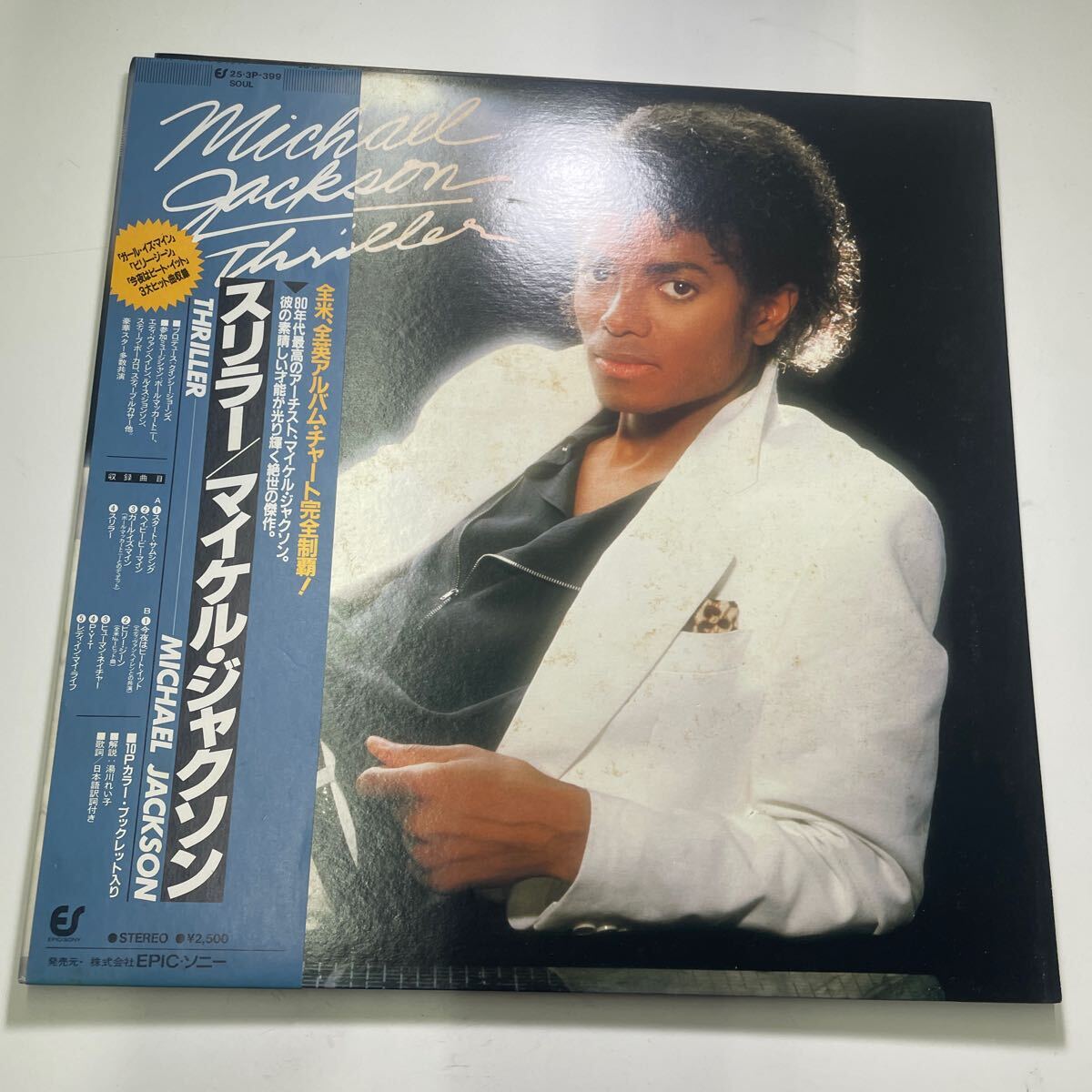 マイケル・ジャクソン スリラー レコード 現状品拍卖