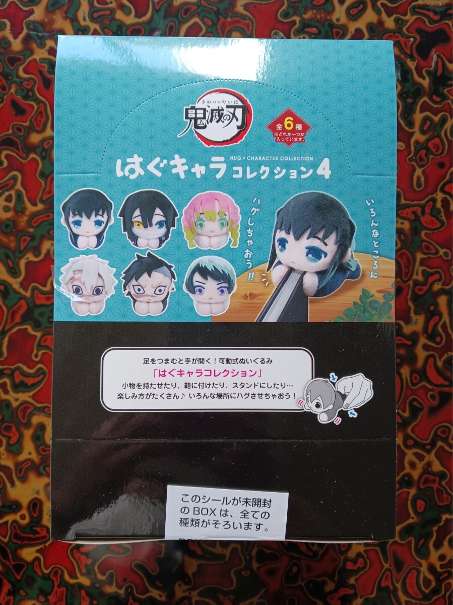 鬼滅の刃 はぐキャラコレクション4 #4拍卖