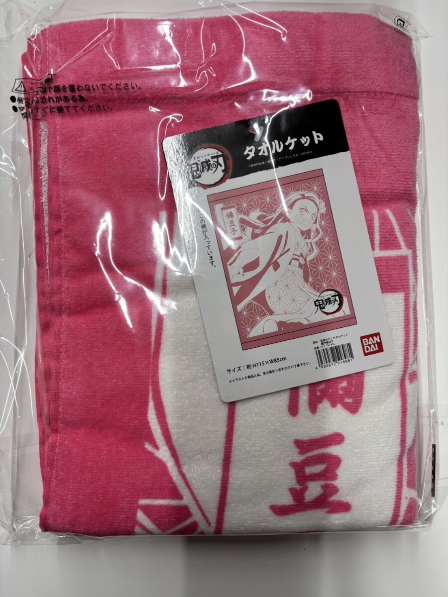 鬼滅の刃 タオルケット 竈門禰豆子#7拍卖