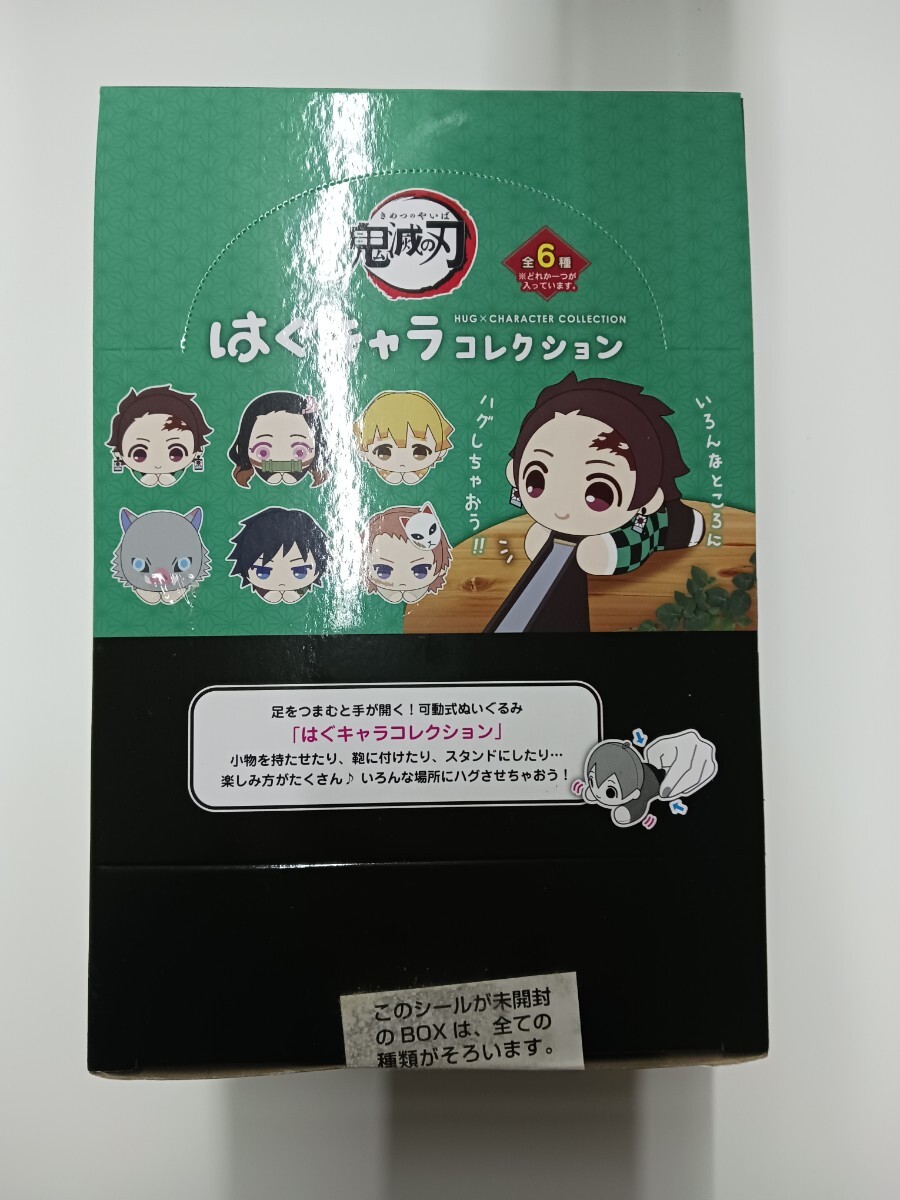 鬼滅の刃 はぐキャラコレクション 1box #4拍卖