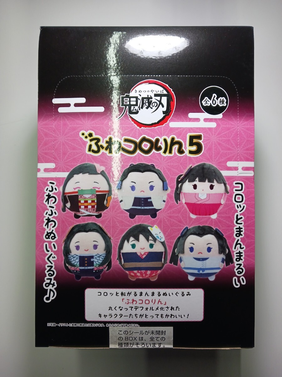 鬼滅の刃 ふわコロりん5 1BOX #2拍卖