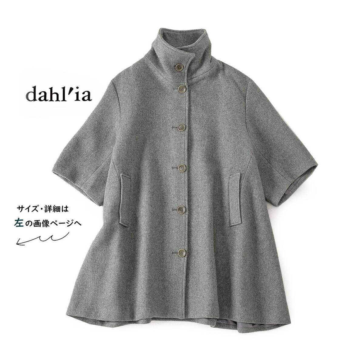 美品★ダリア6万★size記載なし★オーバーサイズコートJ210拍卖