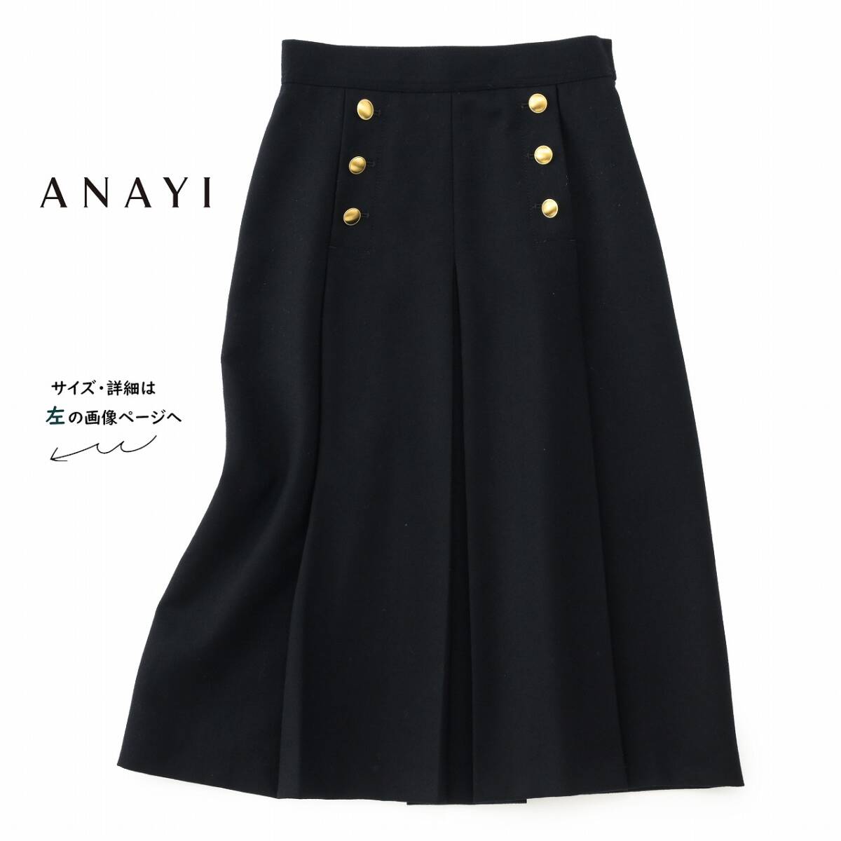 美品★ANAYIアナイ3.2万★36size/9号★スカート紺Z081拍卖