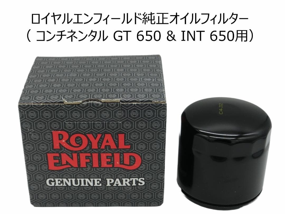 ロイヤルエンフィールドオイルフィルター GT650 & INT 650拍卖