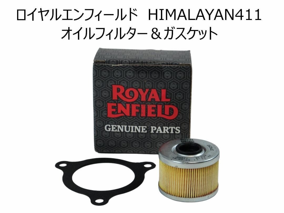 【値引】ロイヤルエンフィールド HIMALAYAN411 オイルフィルター拍卖
