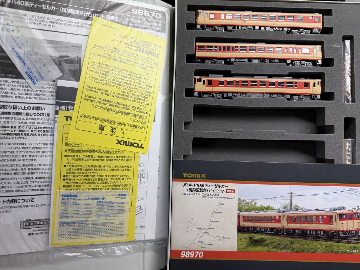 TOMIX 98970 JRキハ40系ディーゼルカー 復刻国鉄急行色 3両セット拍卖