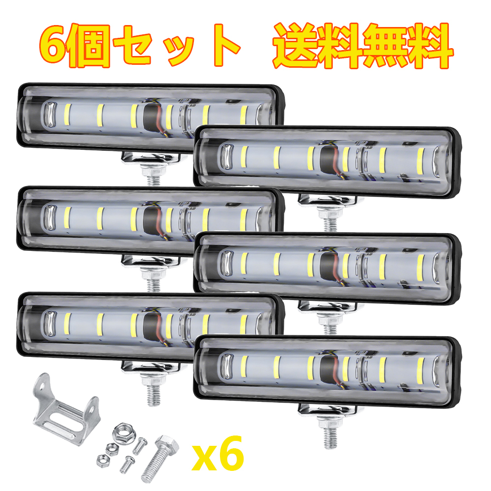 6個 LED 作業灯 ワークライト LED投光器 12-24v用 18w IP68防水 タイヤ灯 車幅灯 集魚灯 夜釣り 船舶建築前照灯 バックライト デッキライト拍卖