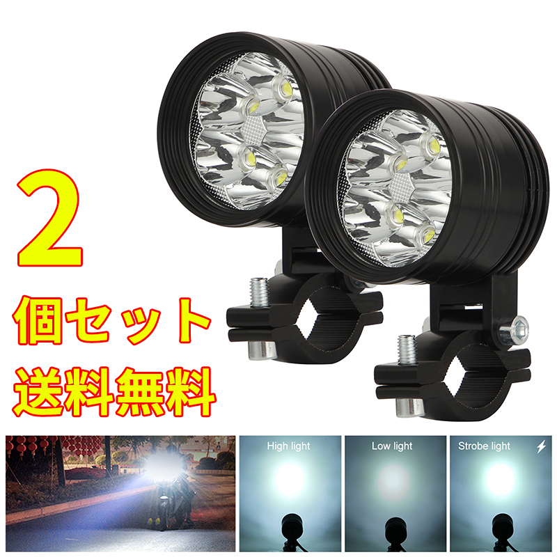 2個 オートバイ/バイク ヘッドライト 補助灯 6連 ledフォグランプ 作業灯 12V スポットライト プロジェクター ワークライト ホワイト拍卖