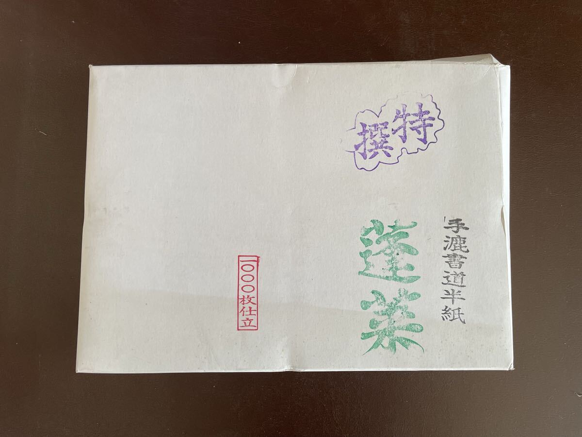 半紙 手漉書道半紙 書道 和紙 古紙 書道具拍卖