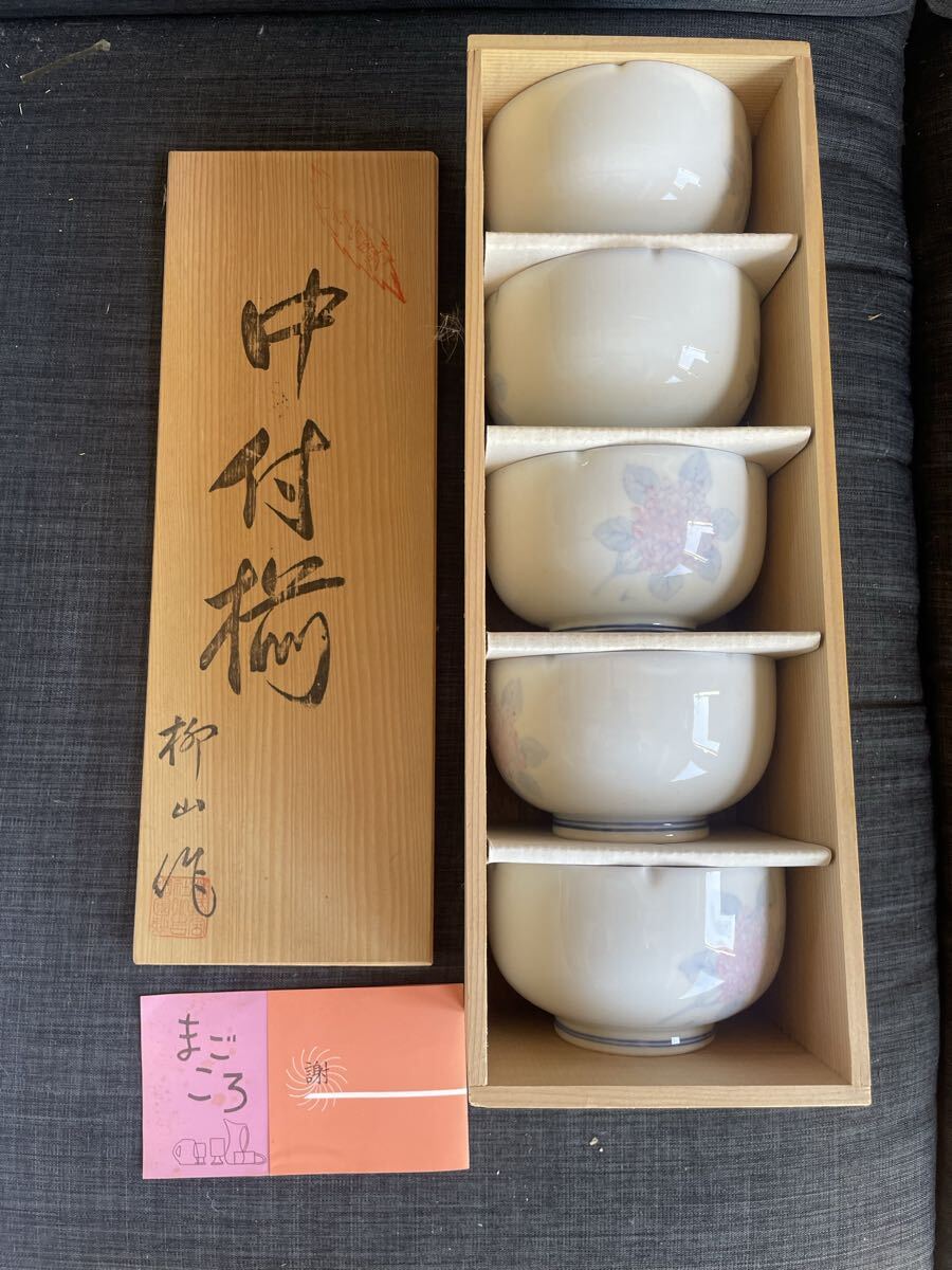 あじさい中村揃 有田焼 小鉢 いわさき 湯呑み 茶器 和食器拍卖