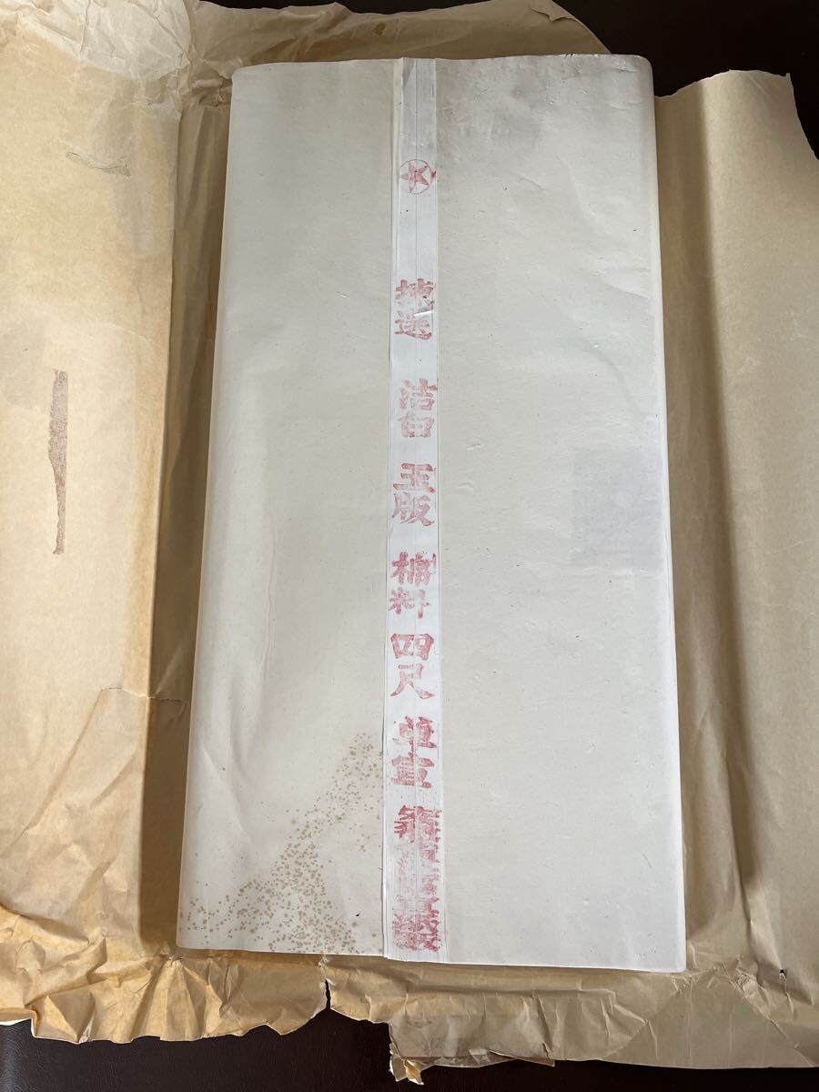 書道 書道具 書道紙 古紙 四尺 宣紙 玉版 安徽省拍卖