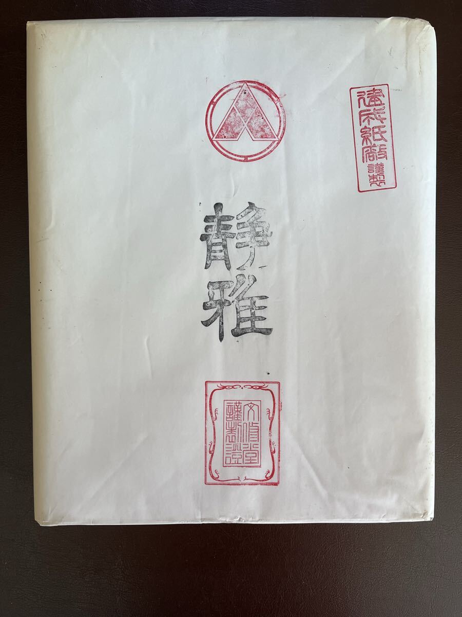 書道 書道用紙 書道紙 画仙紙 静雅 半切拍卖