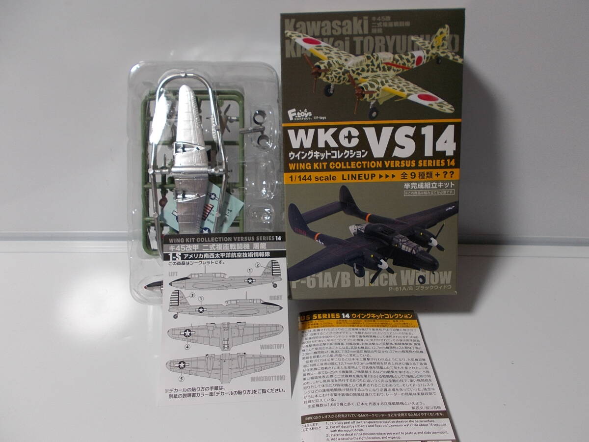 エフトイズ 1/144 ウイングキットコレクション VS14 1S:アメリカ南西太平洋航空技術情報隊拍卖
