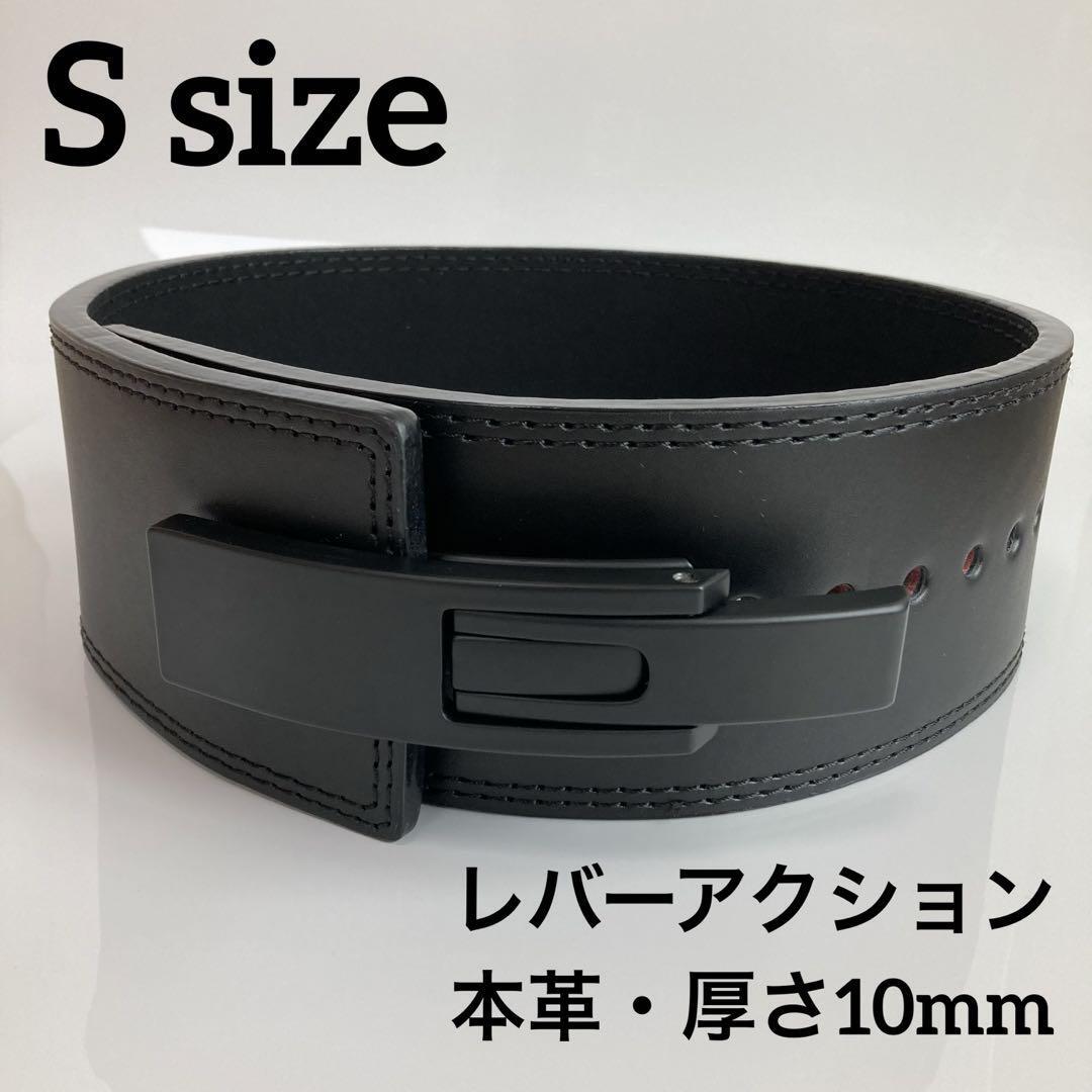 【新品】パワーベルト レバーアクションベルト 本革 ワンタッチ可変式10mm Sサイズ パワーリフティング 筋トレ拍卖