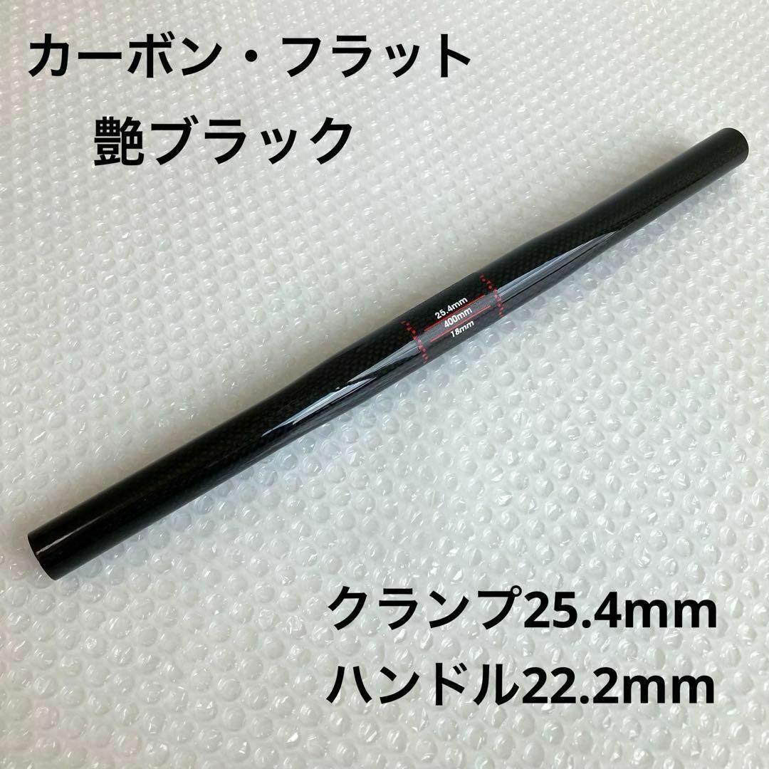 軽量 カーボン フラット ハンドル ストライダー ランバイク 艶黒 MTB ハンドル径22㎜ クランプ径25.4㎜拍卖