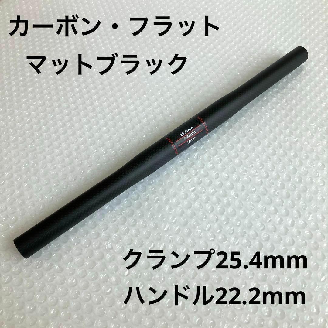 【新品】カーボン フラット ハンドル ストライダー ランバイク マットブラック拍卖