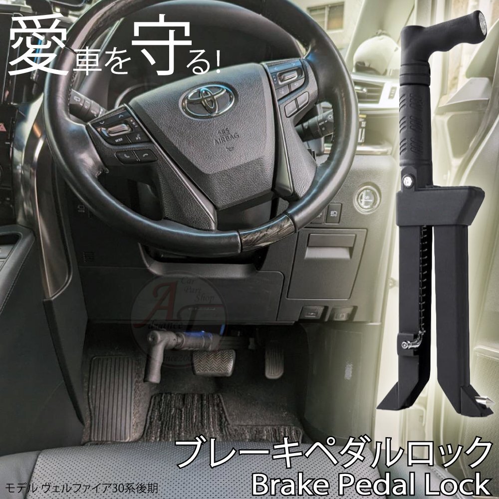 ブレーキ ペダルロック 盗難防止 車 カーセキュリティ 盗難対策 ブレーキロック リレーアタック CAN 対策グッズ ハンドルロック と併用可能拍卖