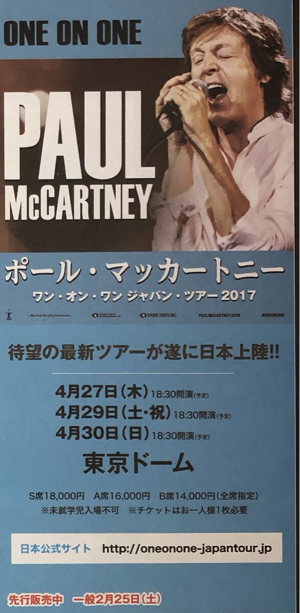 THE BEATLES (ザ・ビートルズ) PAUL McCARTNEY (ポール・マッカートニー) ONE ON ONE JAPAN TOUR 2017 変形 チラシ 非売品拍卖