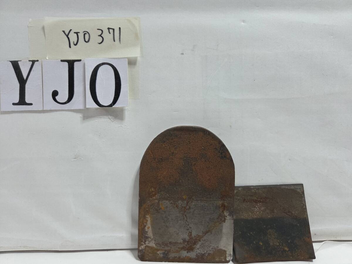 重直 平鉋  刻印  鉋 かんな 大工道具      ★YJO371拍卖