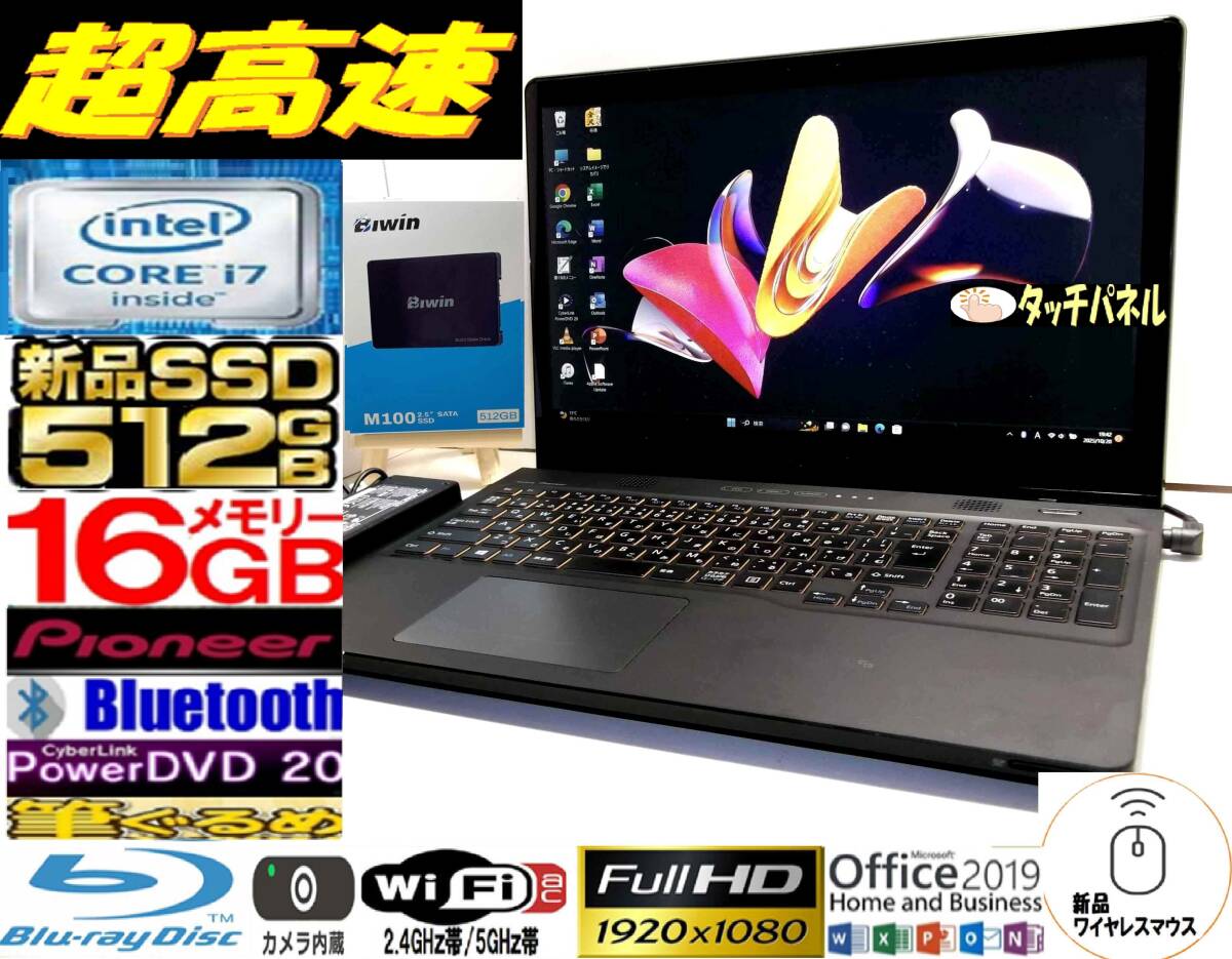 【最強☆ハイエンド i7】タッチパネル パイオニアSound フルHD液晶 富士通AH77R 新品SSD512GBメモリ16GB ☆Blu-ray 最新Windows11Pro♪拍卖