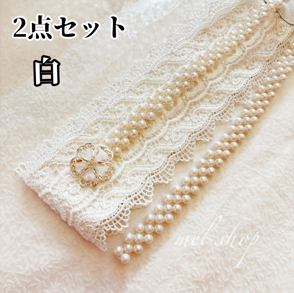 帯飾り 帯締め 着物 浴衣 レース 和装小物 成人式 結婚式 卒業式 パール調ベルト 着物小物 サッシュベルト 着物帯 白レースベルト拍卖