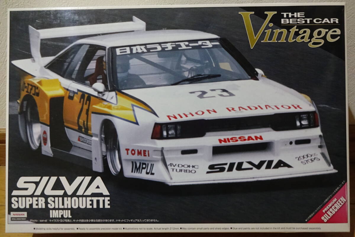 アオシマ 1/24 シルビア スーパーシルエット インパル拍卖