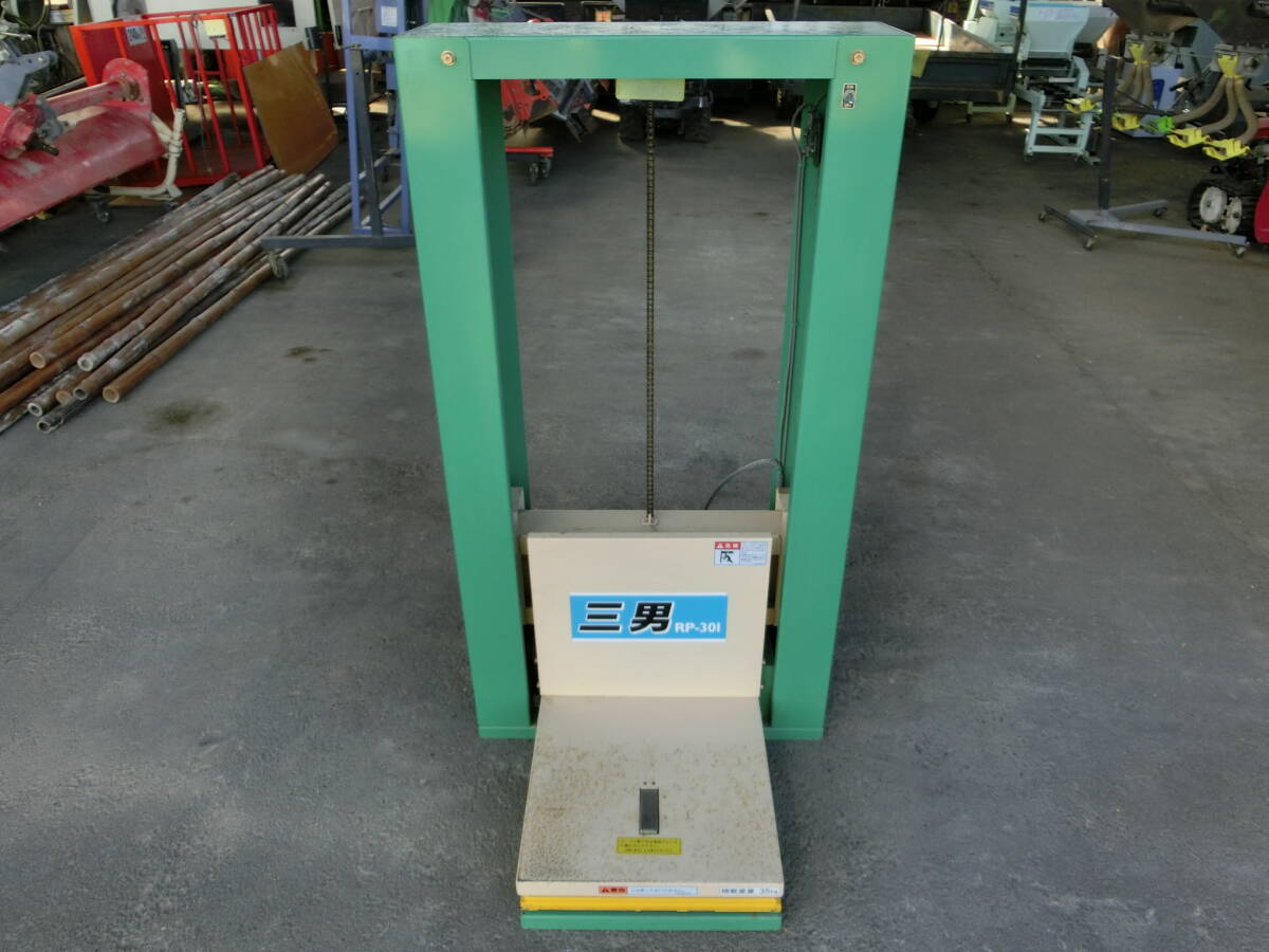 北越物産 米袋昇降機 RP-301 三男 最大積載35kg 電源100V 中古動作品 新潟市江南区発 現地引き取り・西濃運輸支店止め拍卖