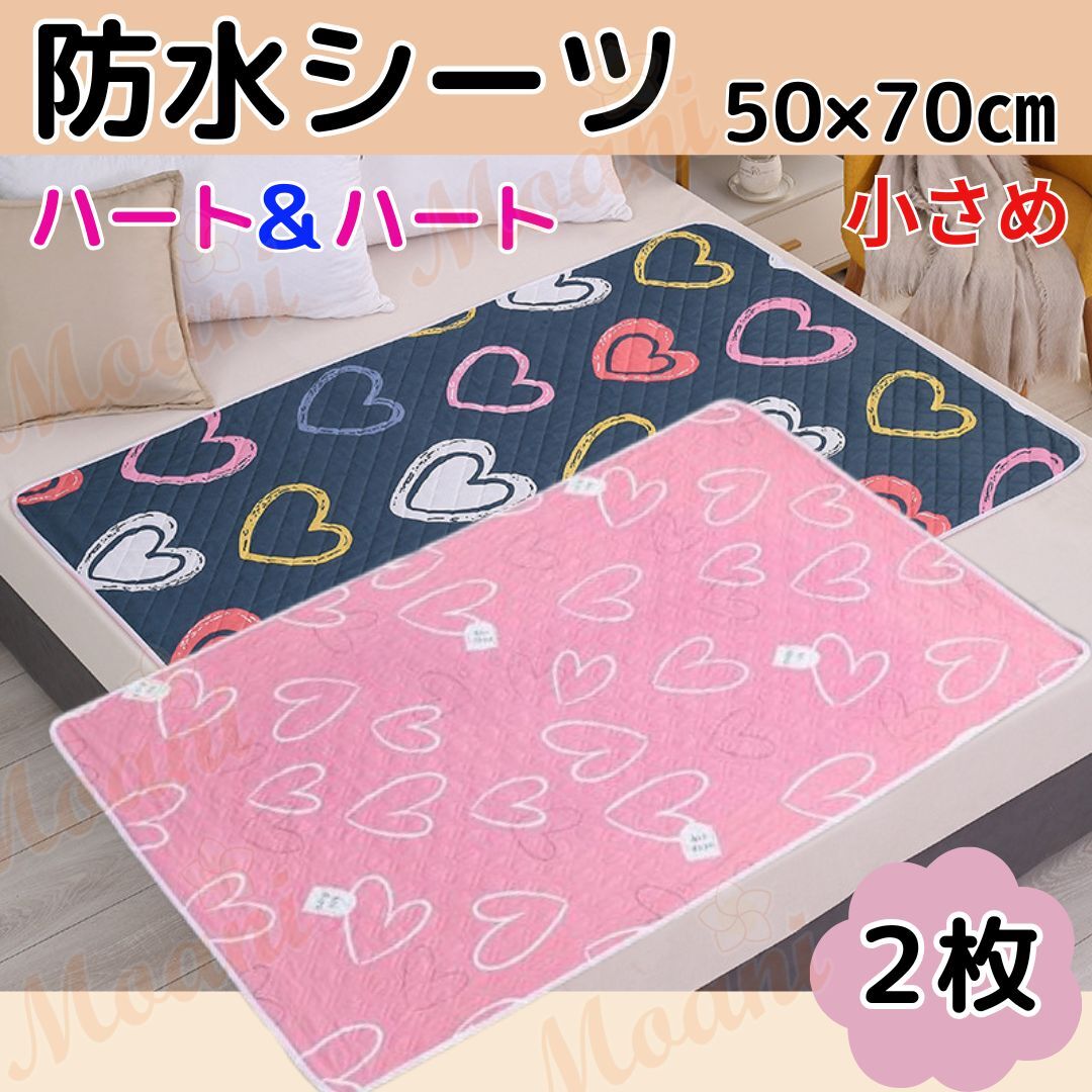 50×70サイズ おねしょシーツ 防水シーツ シート パッド 敷マット 生理用 おむつ替え 介護 可愛い 洗える ハート柄 ピンク&ネイビー拍卖