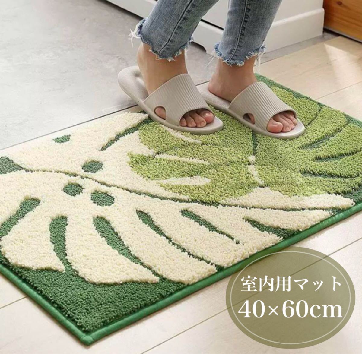 玄関マット モンステラ トイレマット バスマット 室内マット リーフマット グリーン ハワイ 滑り止め 洗える おしゃれ拍卖
