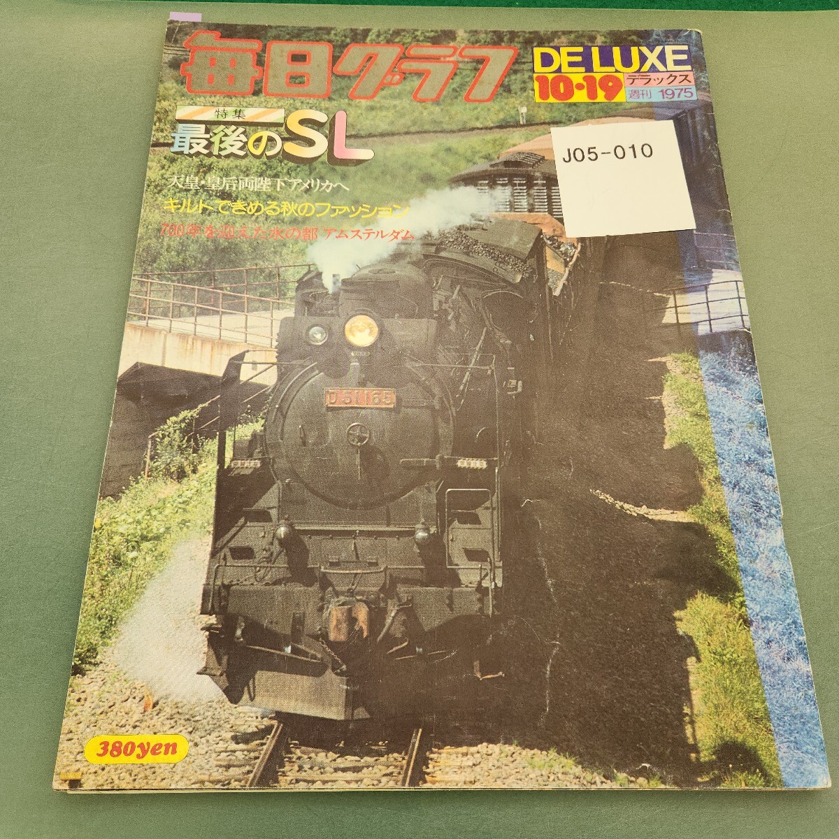 J05-010 毎日グラフ 昭和50年10月19日発行 毎日新聞社拍卖