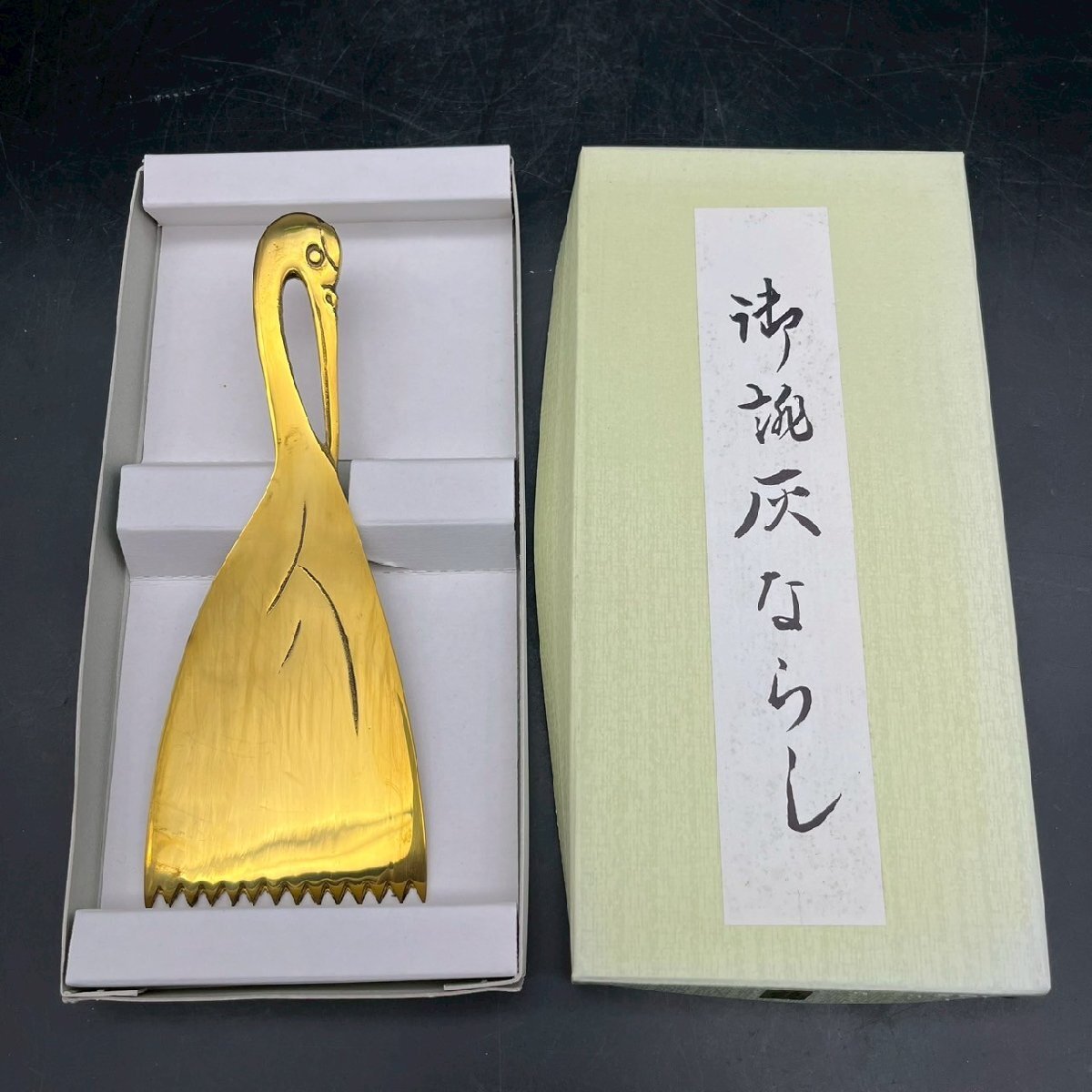 OM0918-9‐3 灰ならし はいならし 鶴 真鍮 黄銅 火鉢 囲炉裏 金物 箱付 鳥 レトロ 伝統 工芸 骨董品 全長16.5㎝ 60サイズ拍卖